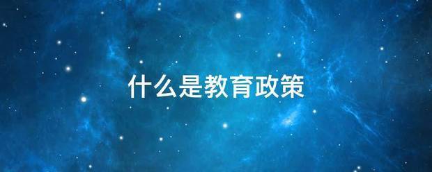 2024香港全年免费资料公开,中国教育报投稿联系方式//《中国教育报》投稿要求？