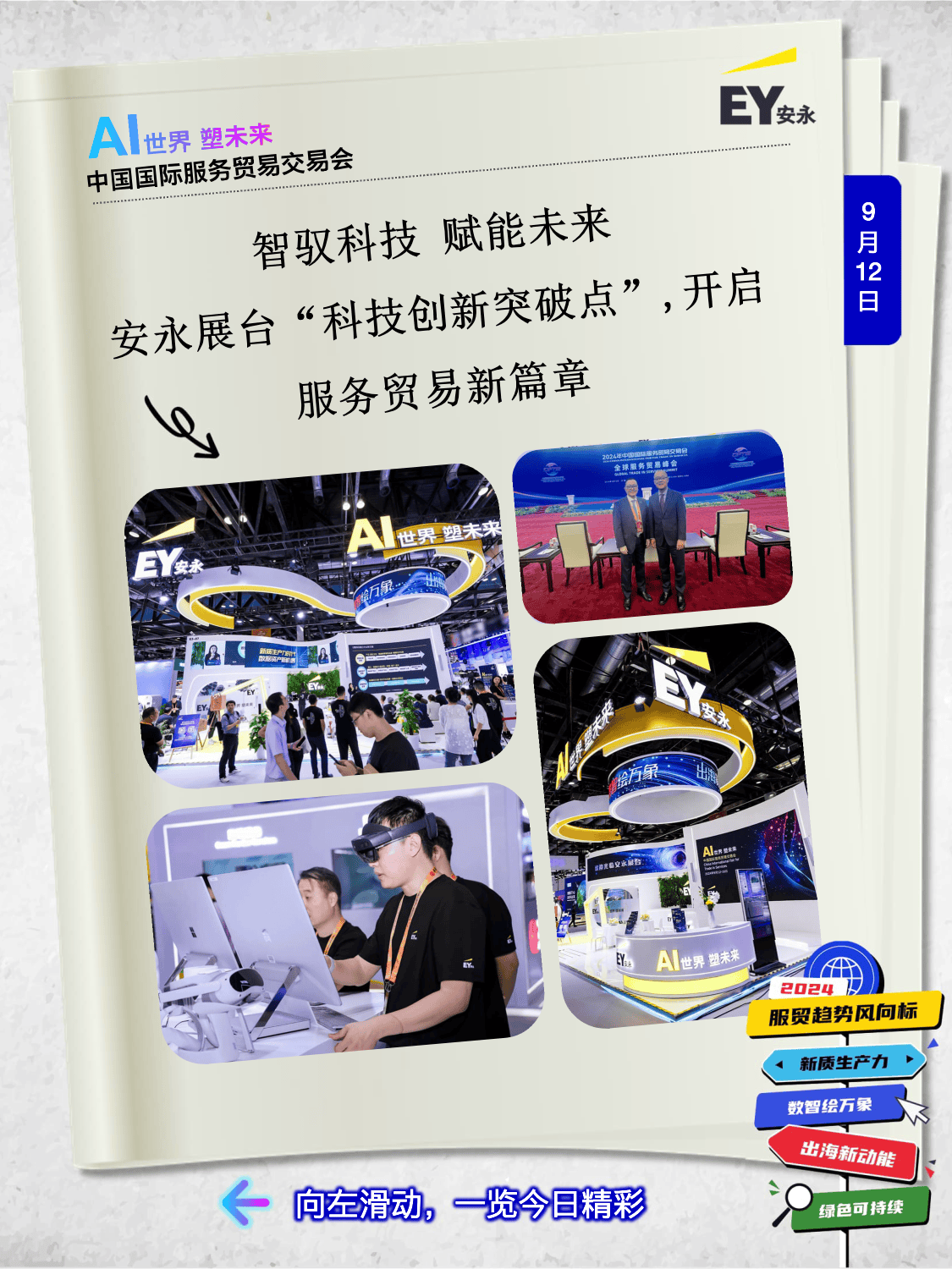 澳门一肖一码100,从IPC大会的黑科技和绿色减碳，看京东方的战略升维