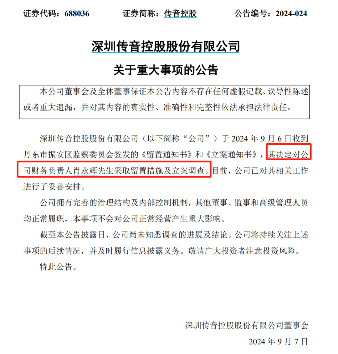 突发！900亿巨头财务负责人遭留置、立案调查！