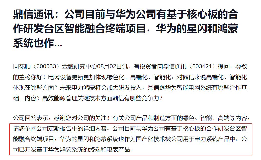 蹭完华为概念就否认？鼎信通讯7天4板，此前被国家电网拉黑将重创业绩