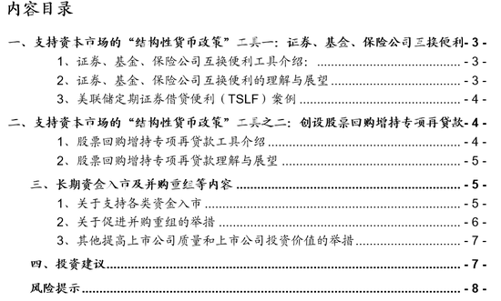 中泰证券：新设货币工具直达市场主体 政策力度超预期