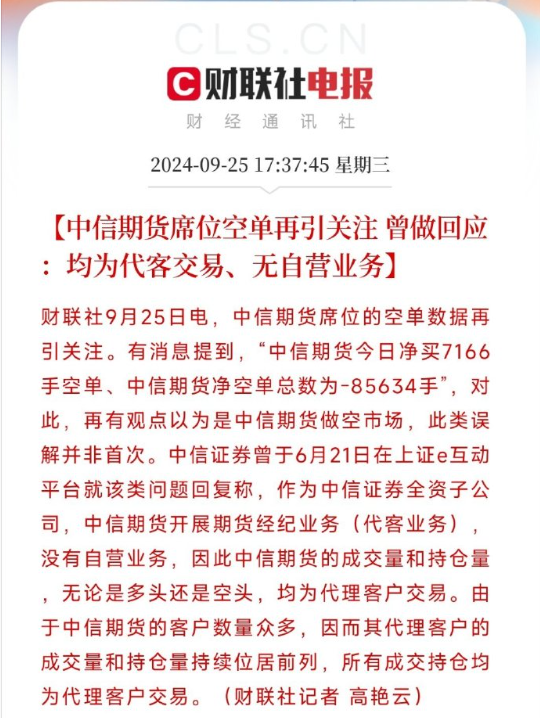 中信期货席位股指期货空单再引关注 曾做回应：均为代客交易、无自营业务