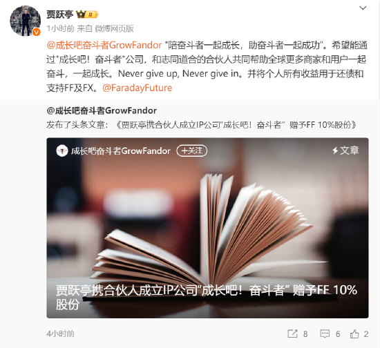 贾跃亭成立个人IP商业化公司，称还债回国是后半生必须要完成的事情