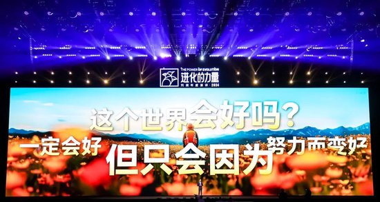 刘润年度演讲2024：进化的力量（演讲全文）