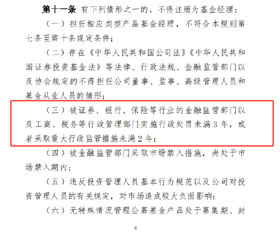 信达澳亚基金被质疑违规：副总经理亲自老鼠仓，被证监局处罚后仍然担任公司高管、基金经理